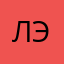 локим эм