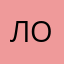 лолито4ка