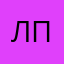 лолли поп