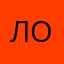 ломтлгпидоавсмртл