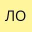 лордссс