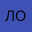 лосяндряй