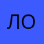 лох22843