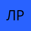 ло ннг. р