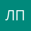 лппшеш