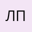 лпшшаащ