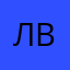 лп вика