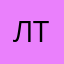 лтррпи