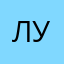 лужуд