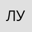 луикдазм