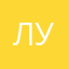 лулу22