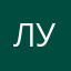 луна🤭