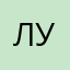 лутцоцдслпл