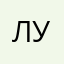 луха💖🐸🐸🦋💝🦋🐸😉