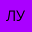 лучшше