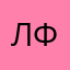 лфлытвицф