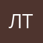 лфм тле