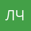 лчлавь