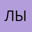 лыдвдсьчбчдс