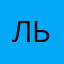 льттррм