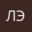 лээ