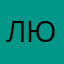 любаполякова