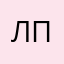 любитель писем
