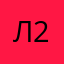 любитель тома 2