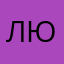 люгол