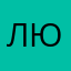 людмила2411