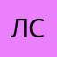 люк ссс