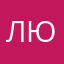 люлюха