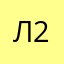 люля 2023