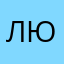 люсик73