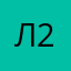 люсьен 2000