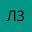 люся 33333