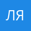 лябьчбчбчбсб