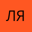 лялька2