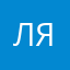 ляляляляЧукча