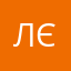 лємон