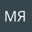 марина яшенкова