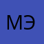 мария эга