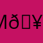 масик 🥳