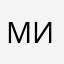 мишка6752574838