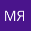 мудрая я