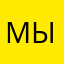 мымымы