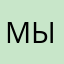 мышуша