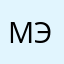 мэйлинн