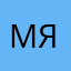 мяовгаалвлгрп