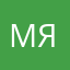мятни